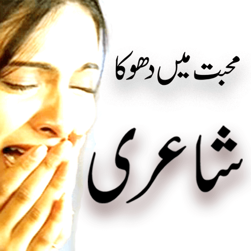 sad poetry collection dukhi lines icon
