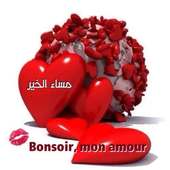 رسائل الصباح و المساء 2019