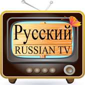 Russian TV – РУССКИЙ TV