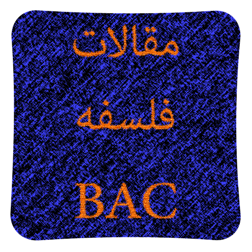 مقالات فلسفه BAC icon