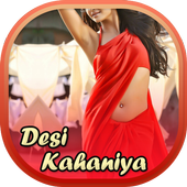 सेक्सी कहानी 2 - Hindi Story icon