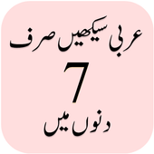 Arbi Seekhen иконка