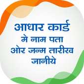 Aadhar Card Scanner icon