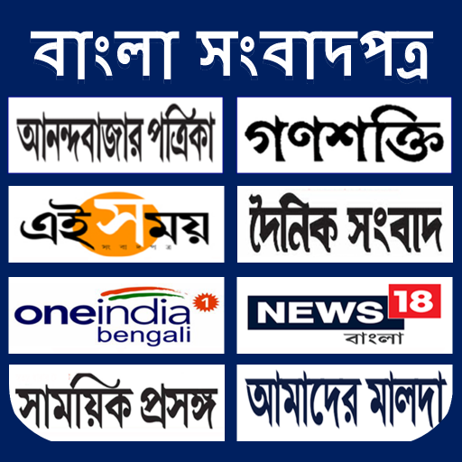 Bangla newspaper - Bangla news icon