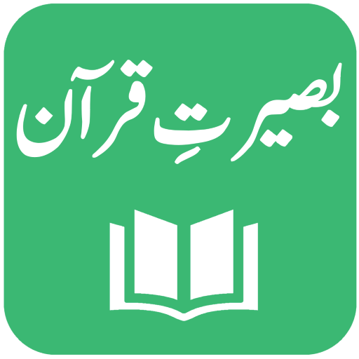 Baseerat-e-Quran - Maulana Muhammad Asif Qasmi icon