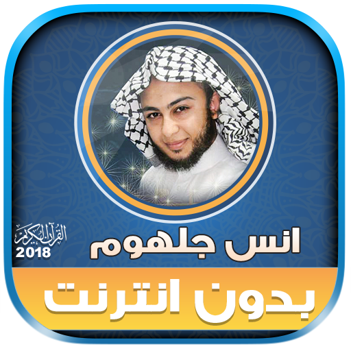 Murrotal Al Quran Mp3 anas jalhoum Offline icon