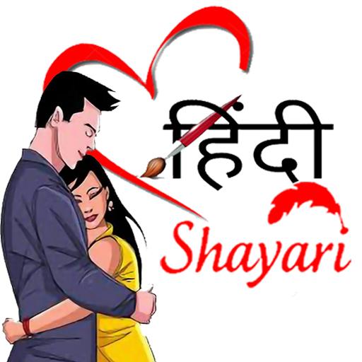 New Hindi Shayari - Love Shayari 2019 -हिंदी शायरी icon