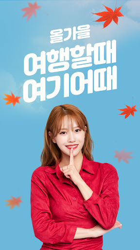 여기어때 - 호텔, 모텔, 펜션, 항공권 최저가 예약 screenshot 1