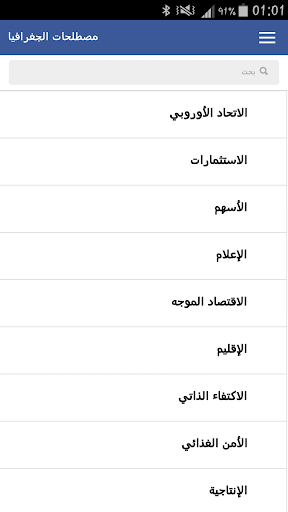 مصطلحات الجغرافيا скриншот 1