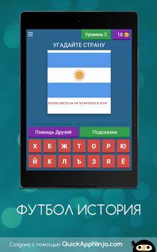 ФУТБОЛ скриншот 11