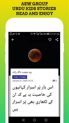 Urdu Kids Stories App screenshot 5