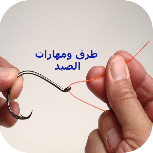 toro9 wa maharat sayd icon