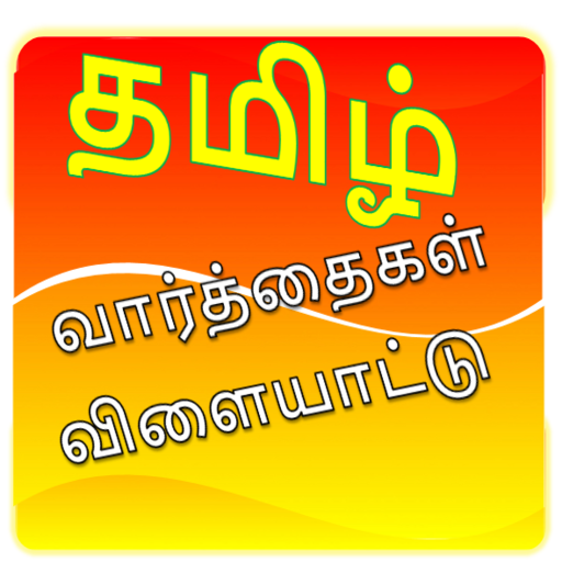 Tamil Word Game icon