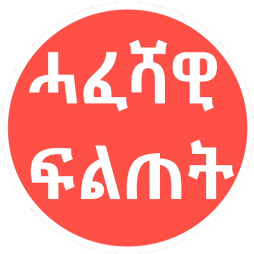 Tigrinya Quiz ሓፈሻዊ ፍልጠት иконка