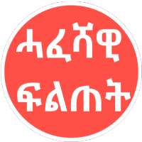Tigrinya Quiz ሓፈሻዊ ፍልጠት on 9Apps