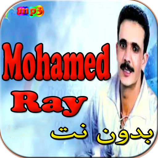 mohamed ray - جميع اغاني الشاب محمد راي بدون نت icon