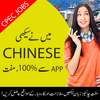 Learn Chinese Speaking: Chinese Bolna Seekhain on 9Apps