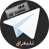 تليجرام عراقي icon