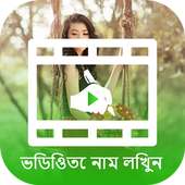 Text on Video in Bengali Font, Keyboard & Language on 9Apps