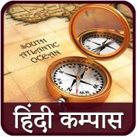 Compass in Hindi l हिंदी कम्पास on 9Apps
