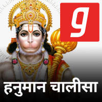 Shri Hanuman Chalisa MP3, हनुमान चालीसा Music App on 9Apps