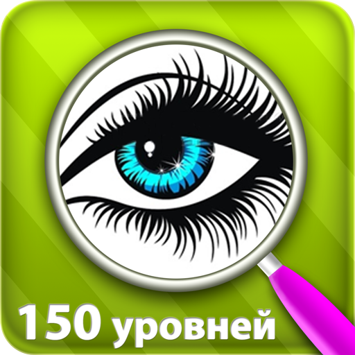Найти отличия 150 уровней иконка