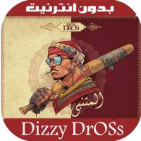 Dizzy DROS 2020 - اغاني ديزي دروس بدون نت