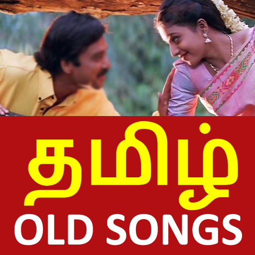 Tamil Old Songs - தமிழ் பழைய பாடல் icon