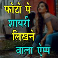 Photo Pe Shayari Likhne Wala App Shayari On Photo