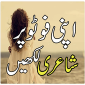 Urdu Poetry on Photos - write urdu text on images icon