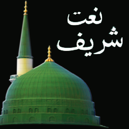 Islamic naat - audio naat offline icon
