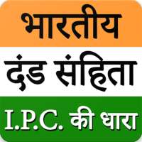 IPC - Indian Penal Code In Hindi on 9Apps