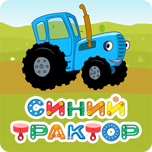 Синий Трактор Мульт ТВ: Мультфильмы для Детей! icon
