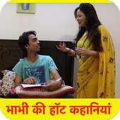 Bhabhi ki hot kahaniyan