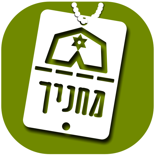 מחניך - צבא יהודי כהלכה icon