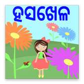 Hasakhela - Class 1 Math Odia on 9Apps