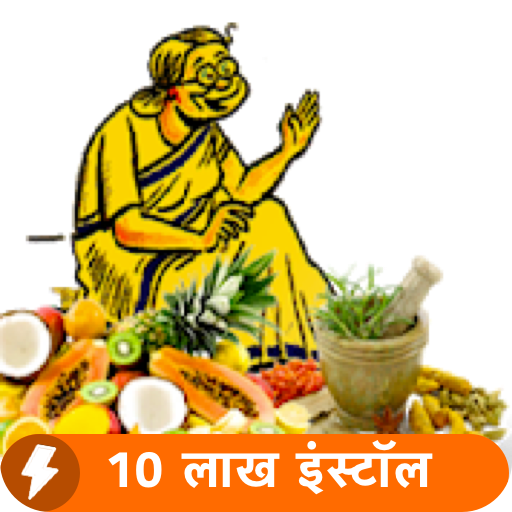 Dadi maa ke Ayurvedic Nuskhe icon