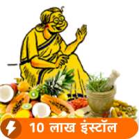 Dadi maa ke Ayurvedic Nuskhe on 9Apps