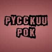 Радио РУССКИЙ РОК on 9Apps