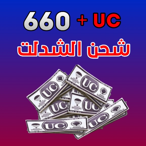 شحن شدات uc مجانا 2021 icon
