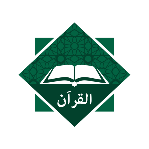 Al Quran - القران icon