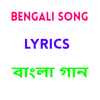 Bengali Song Lyrics : বাংলা গান icon