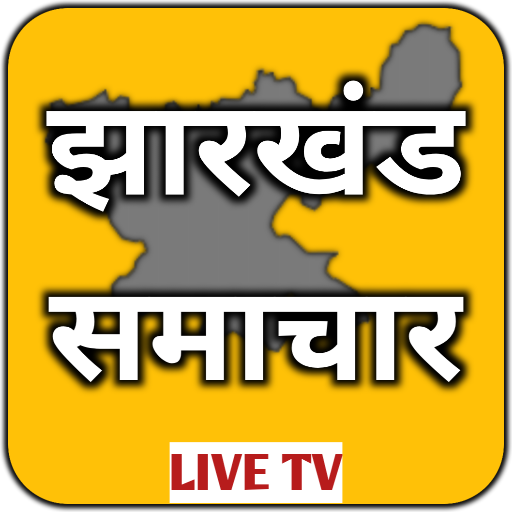 Jharkhand News Live TV-Jharkhand News Hindi Update icon
