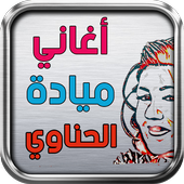 Mayada Hennawy Songs icon