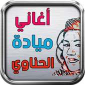 Mayada Hennawy Songs on 9Apps