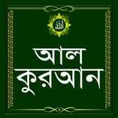 Holy Al-Quran(বাংলা, ইংরেজি অর্থসহ আল-কুরআন)-ভিডিও