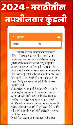 Marathi calendar 2024 screenshot 18
