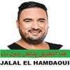 أغاني جلال الحمداوي بدون نت jalal hamdaoui REGGADA