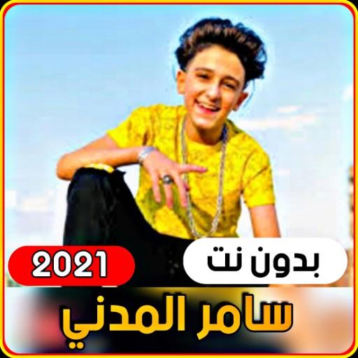 Samer Al Madani 2021 without internet icon