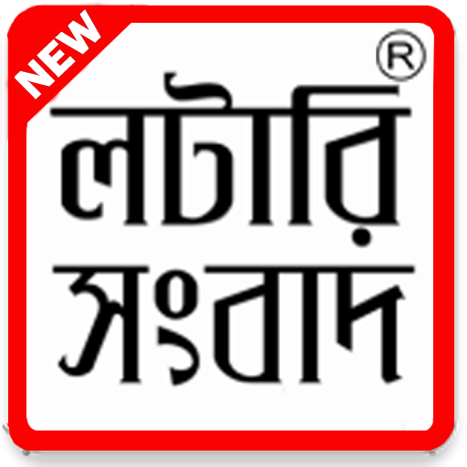 লটারি সংবাদ : Today Lottery Results New JPG or PDF icon